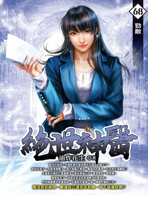 cover image of 勁敵